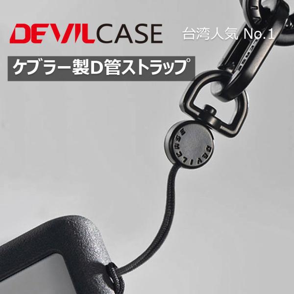 ケブラー製 D管 ストラップ DEVILCASE デビルケース 防弾チョッキにも