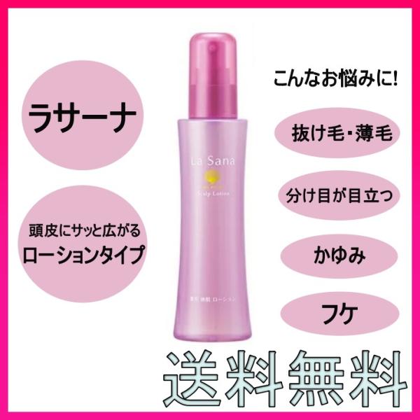 La Sana（ラサーナ） 地肌 ローション 150ml 薬用 頭皮ケア スカルプ