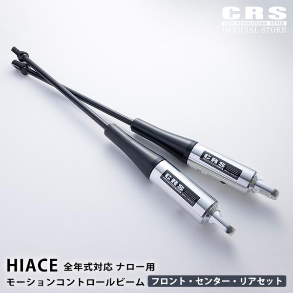 エセックス(ESSEX/CRSハイエース標準ボディ用モーションコントロールビーム ESSEX □MCB モーションコントロールビーム フロント・センター