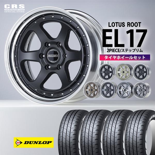 ESSEX（エセックス） 【タイヤホイールセット】EL-17インチ 6.5J〜9.5J