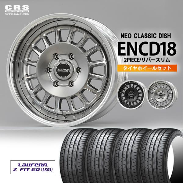 ESSEX（エセックス） 【タイヤホイールセット】ENCD-18インチ 7.0J