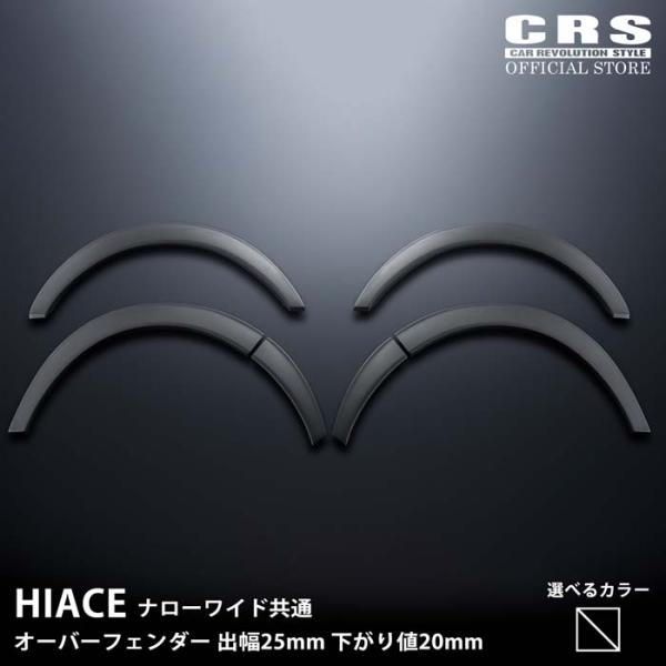 ESSEX（エセックス） オーバーフェンダー ABS製□出幅25mm 下値20mm