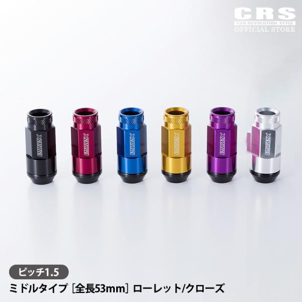 【補修用】ツーピースシェルナット ミドル  1本（単品売り）ピッチ1.5 用 タイプ：ローレット／クローズド カラー全6色