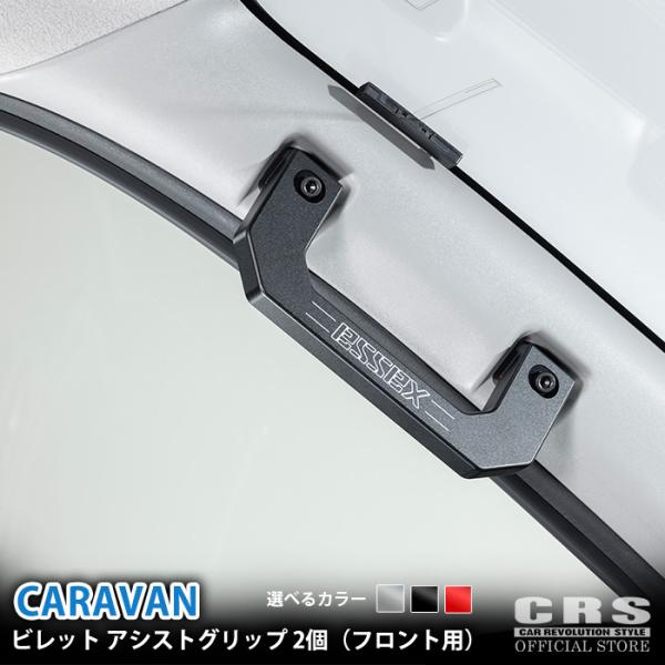 ESSEX（エセックス） ビレット アシストグリップ フロント運転席助手席