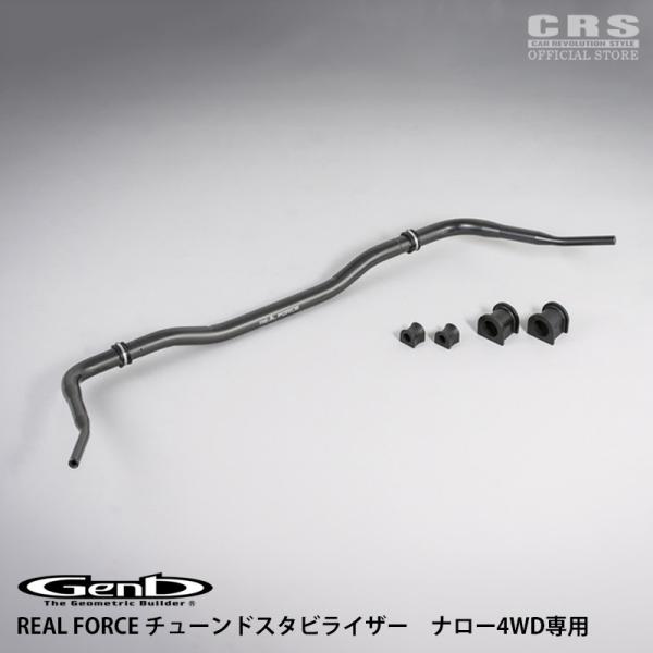 玄武　ハイエース2WDナロー用　 REAL FORCE スタビライザー ESSEX（エセックス） GENB(玄武) REAL FORCE チューンドスタビライザー