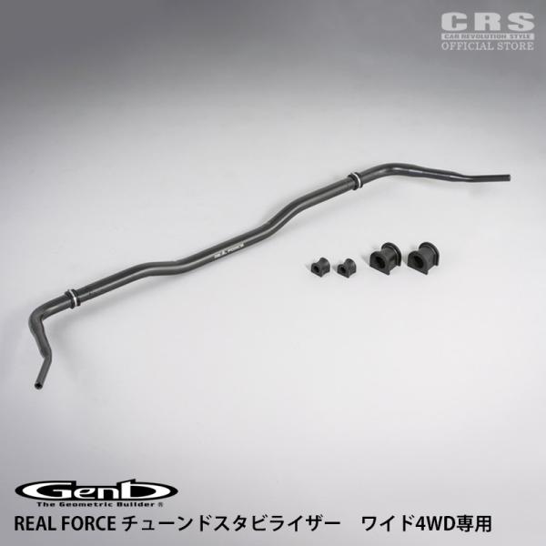 GENB（玄武） REAL FORCE チューンドスタビライザー ハイエース ワイド