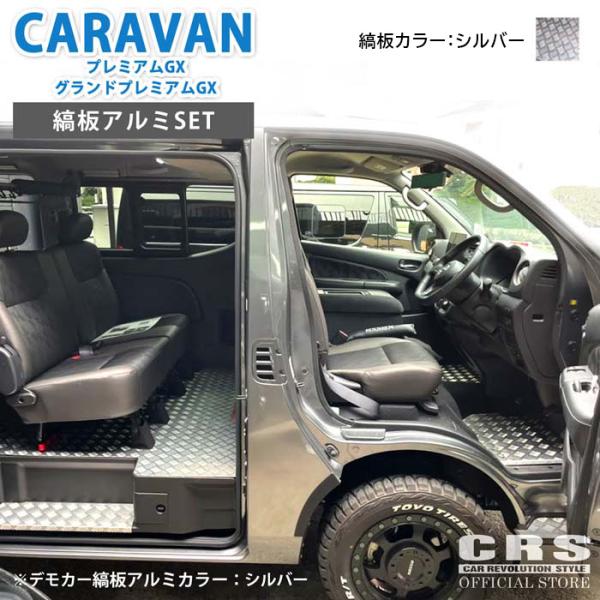 CRS ESSEX エセックスE26キャラバン用ESアルミステップ４点セット CRS ESSEX エセックスE26キャラバン用ESアルミステップ4点セット
