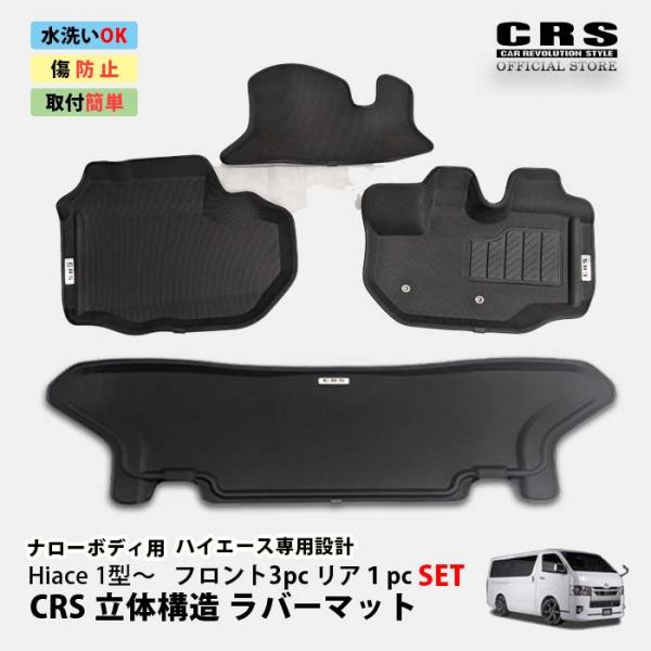 ハイエース CRS Essex フロアマット CRS フロアマットフロントセカンドセットESSEX エンブレム