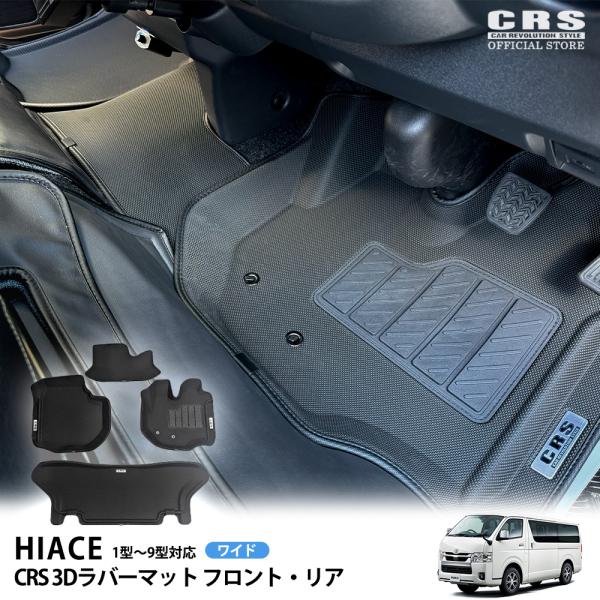 CRS CRS 3Dラバーマット セット販売（フロント＋リア）ロゴプレート付