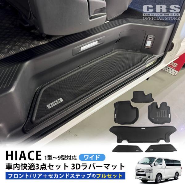 ESSEX（エセックス） CRS 3Dラバーマット フルセット（フロント＋リア