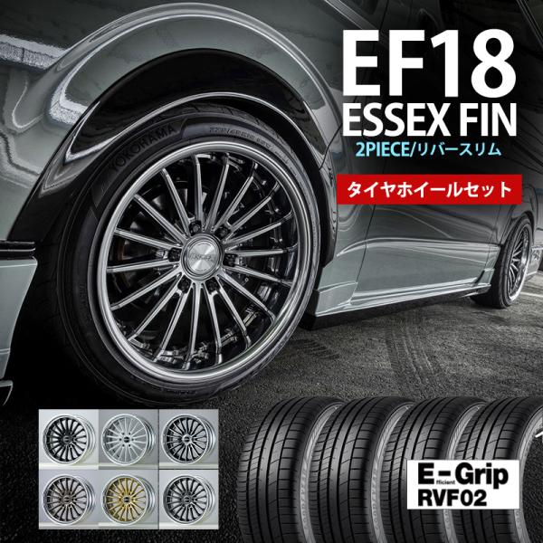 ESSEX（エセックス） 【タイヤホイールセット】EF-18インチ 7.0J〜11.5