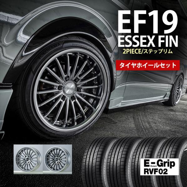 ESSEX（エセックス） 【タイヤホイールセット】EF-19インチ 8.0J〜12.5