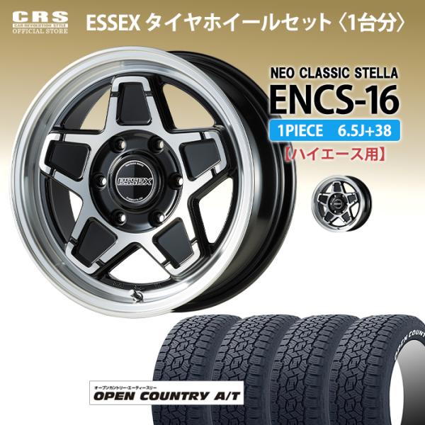 ハイエース　ホイールタイヤセット　Essex EL ハイエース用 ESSEX EL 19インチホイール(2ピース)＆タイヤ