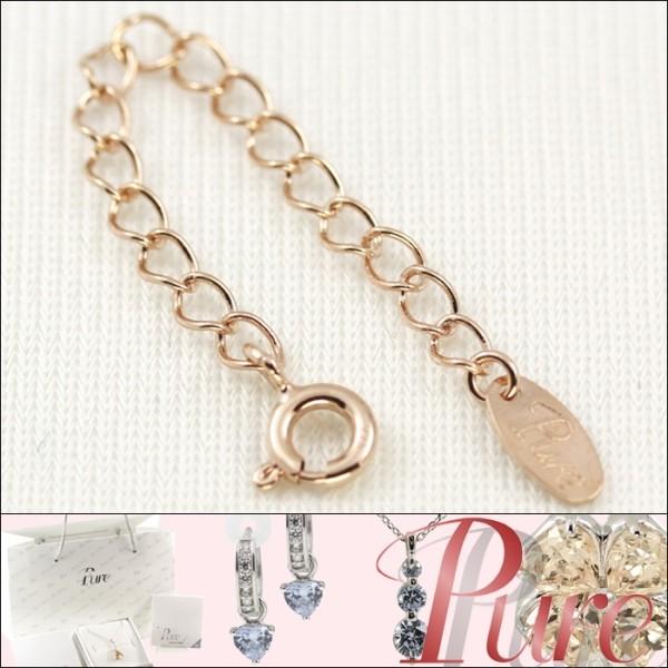 即納】ピュア PURE シルバー925 延長 ピンクゴールド チェーン 