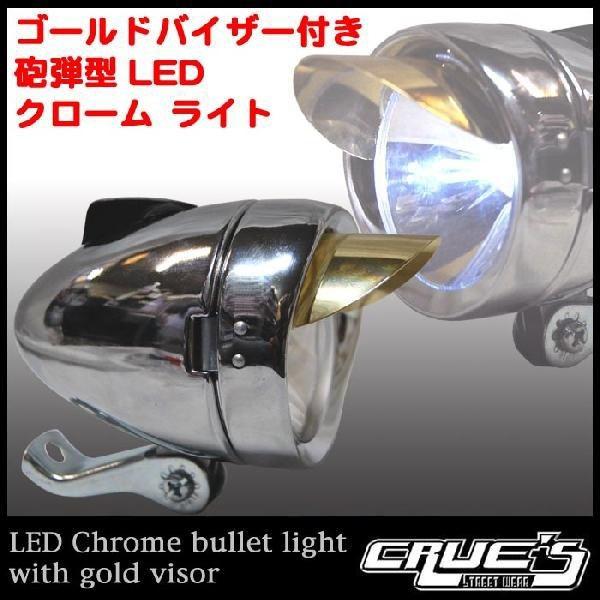 自転車 ライト 砲弾型 LED 3個使用 ヘッドライト バイザー付き クロームコンビ 交換 部品 自転車部品 パーツ ビーチクルーザー カスタム 改造 ママチャリ :headlight105:セレクトショップ クルーズ世田谷 - 通販 - Yahoo!ショッピング 自転車 ライト 砲弾型 LED 3個使用 ヘッドライト バイザー付き クロームコンビ 交換 部品 自転車部品 パーツ ビーチクルーザー カスタム 改造 ママチャリ :headlight105:セレクトショップ クルーズ世田谷 - 通販 - Yahoo!ショッピング