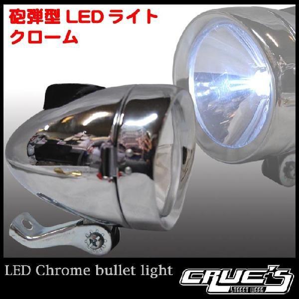 自転車 ライト 砲弾型 Led 3個使用 ヘッドライト クローム 交換 部品 自転車部品 パーツ ビーチクルーザー クラシック ヴィンテージ カスタム 改造 ママチャリ Headlight108 セレクトショップ クルーズ世田谷 通販 Yahoo ショッピング