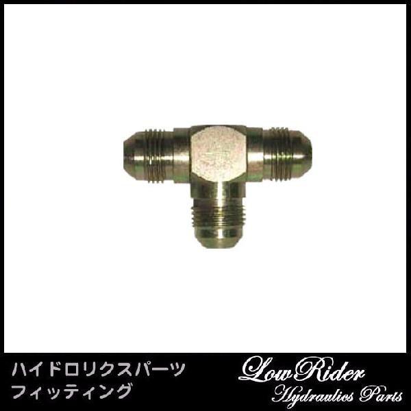 LowRider ハイドロリクス パーツ #8ホース×3 T型 フィッティング Low