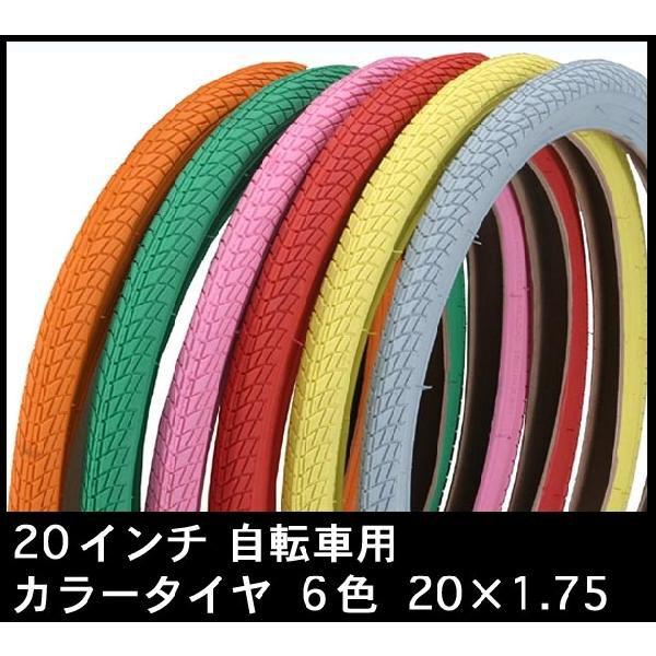 20インチ タイヤ 自転車 カラー