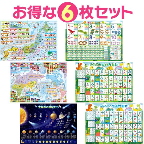 お風呂の学校 セット価格 地図／すうじのひょう（恐竜）／ひらがなとカタカナ（恐竜）お風呂ポスター３種類セット 日本製 地理 数字 文字 お受験 社会 学習 知育
