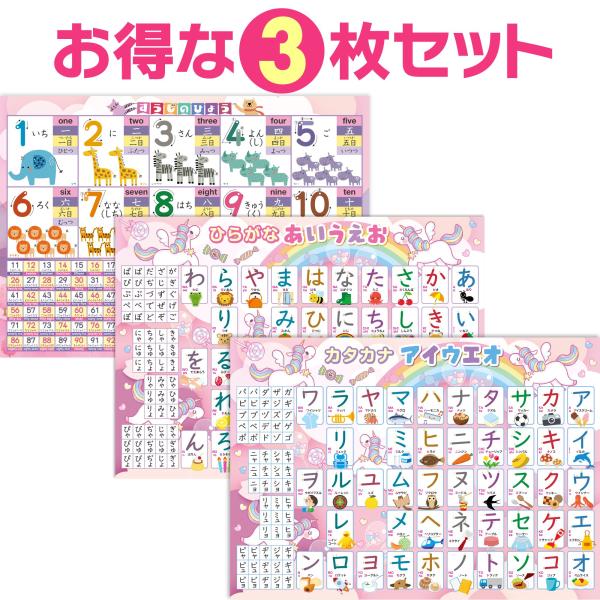 お風呂の学校 セット価格 すうじのひょう（動物）／ひらがなとカタカナ（ユニコーン）お風呂ポスター2種類セット 日本製 数字 文字 お受験 学習 知育 B3サイズ