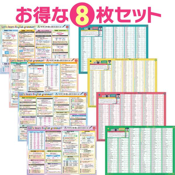 お風呂の学校 セット価格 中学英文法／英検2級の英単語 お風呂ポスター2種類セット 改訂版 日本製 高校受験 TOEIC 音声付き 1000単語収録 英語 英会話 防水 耐水