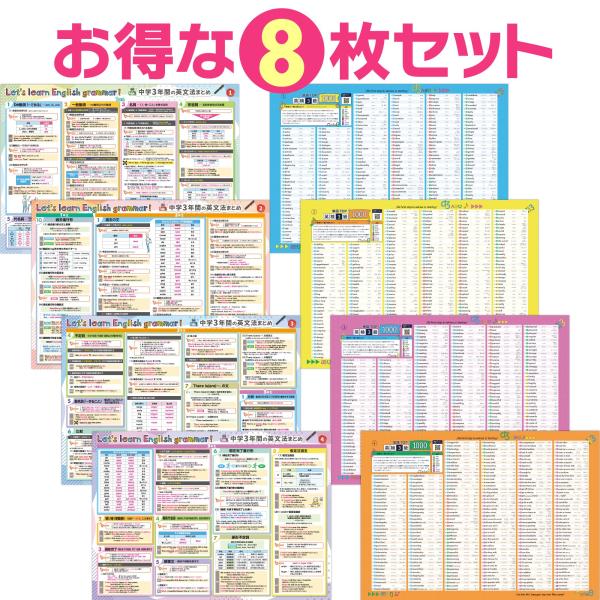 お風呂の学校 セット価格 中学英文法／英検3級の英単語 お風呂ポスター2種類セット 改訂版 日本製 高校受験 TOEIC 音声付き 1000単語収録 英語 英会話 防水 耐水
