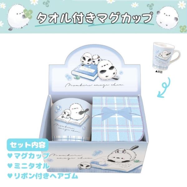 タオル付きマグカップ ギフトセット プレゼント マグカップ タオル