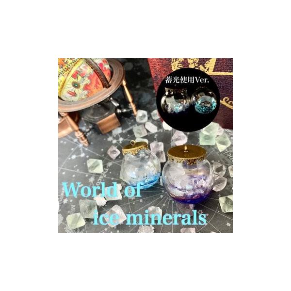 �y�X�܂v�r���V�s�zWorld of ice minerals