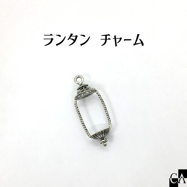ランタン チャーム アンティークシルバー : Crystal Aglaia - 通販