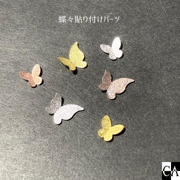 貼り付け蝶々εïз 蝶々貼り付けパーツ［全3色2サイズ］ : Crystal Aglaia - 通販 - Yahoo