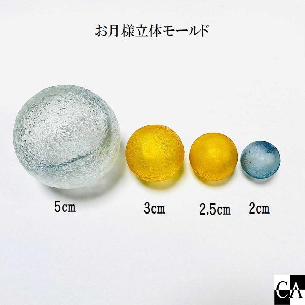 お月様立体モールド 2cm Hmxmld069 Crystal Aglaia 通販 Yahoo ショッピング