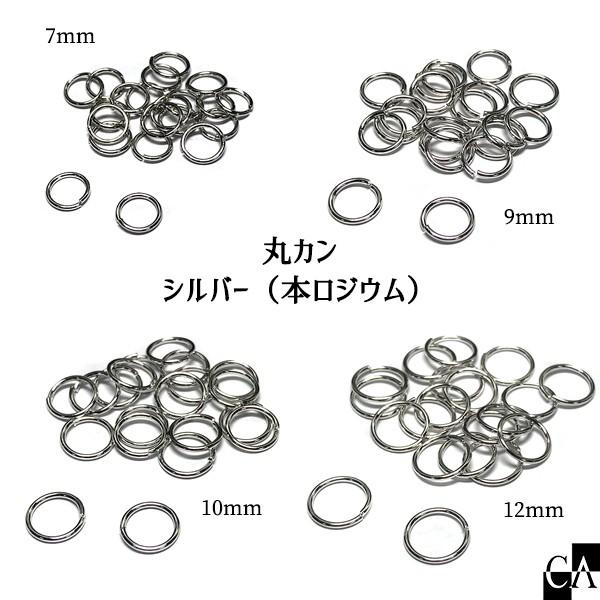 丸カン シルバー 本ロジウム 全4サイズ 約個入り 7mm 9mm 10mm 12mm Kihon005 Crystal Aglaia 通販 Yahoo ショッピング