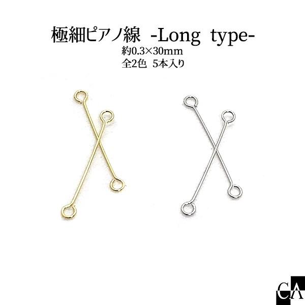 ɍ׃sAm -Long type- 0.3×30mm [5{][S2F]