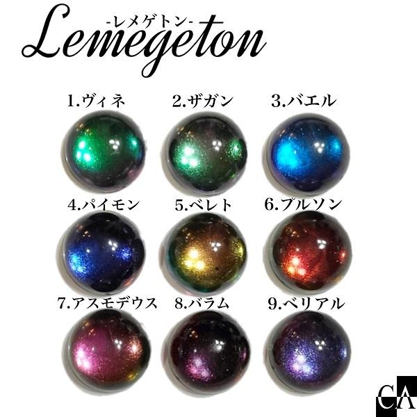 Lemegeton -レメゲトン- [全9色] : lemegeton-001 : Crystal Aglaia 