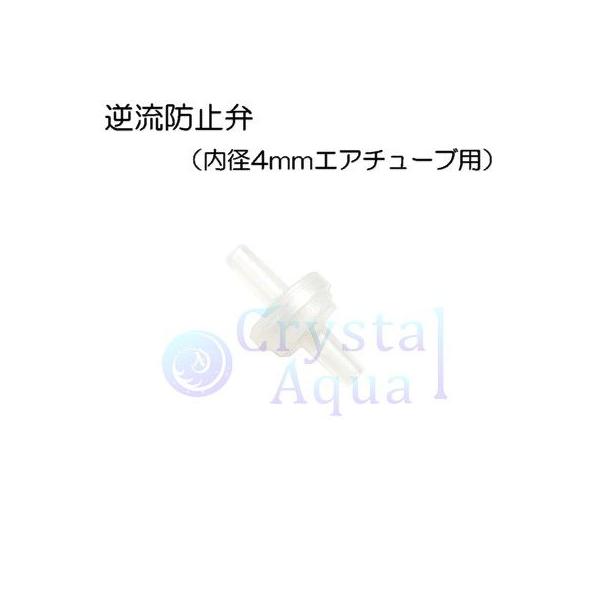 逆流防止弁 （内径4mmエアチューブ用）