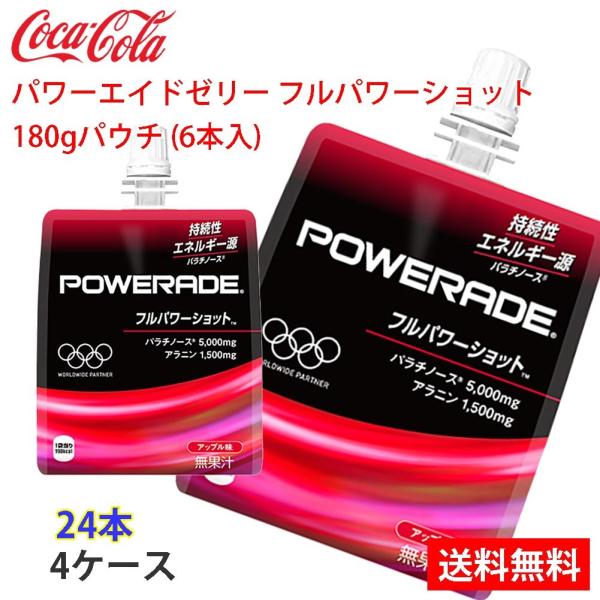 パワーエイドゼリー フルパワーショット 180gパウチ 6本入 4ケース 24本入 代引ok Ccw 4f クリスタル神戸 通販 Yahoo ショッピング