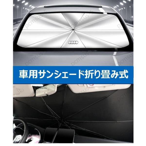 アウディAUDI A3 A4 A6 A8 Q3 Q5 Q7専用傘型 サンシェード 車用サンシェード 日よけ フロントカバー ガラスカバー 車の前部のためのサンシ