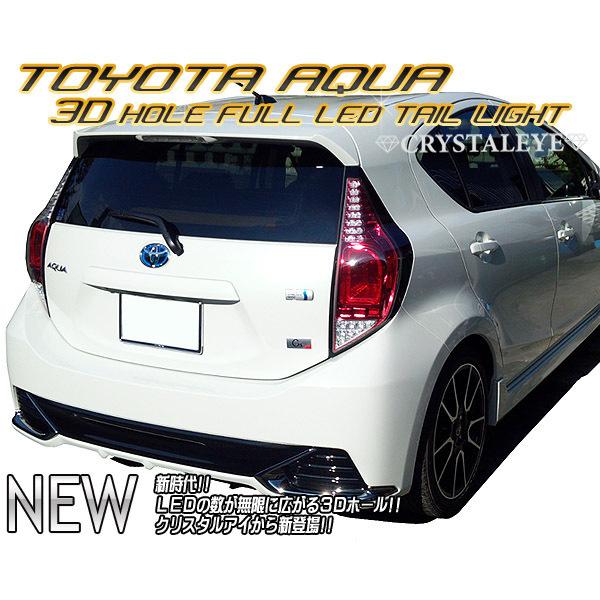 R　アクア　社外LEDテールランプ　クリスタルアイ NHP10 AQUA アクア 3Dホール フルLEDテールランプ スモーク前期 中期