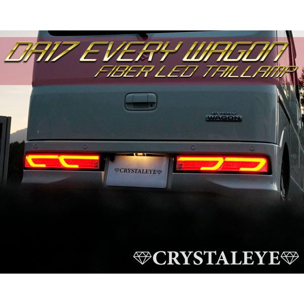 DA17W エブリイ ワゴン ファイバーLEDテール シーケンシャルウインカー
