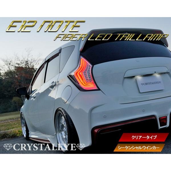 ニッサン E12 ノート NOTE ファイバーLEDテール e-power前期 ニッサン E12 ノート NOTE ファイバーLEDテール e-power前期