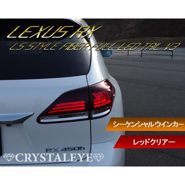 10系 レクサス RX ファイバーLEDテールランプV3 ハイブリット 450h 270