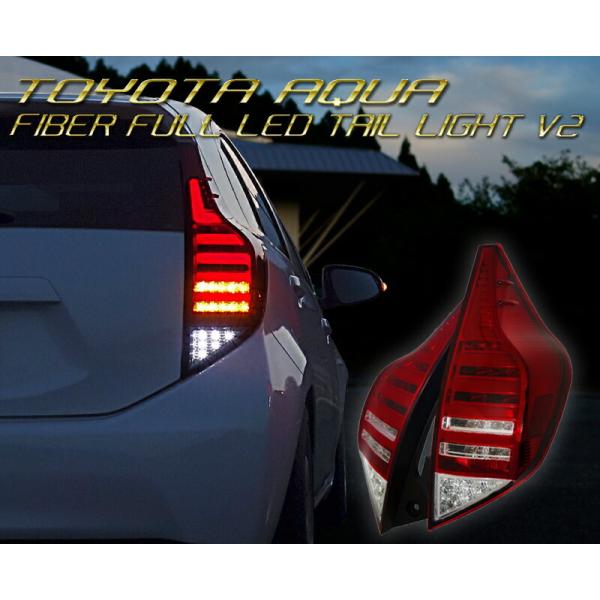 アクア　テールランプ　シーケンシャルウィンカー Crystal eye 10系 AQUA アクア ファイバーフルLEDテールランプV3 前期後期
