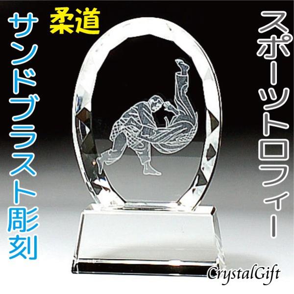 名入れ ギフト プレゼント クリスタルトロフィー 811 柔道 サンドブラスト彫刻 記念品 優勝カップ トロフィ トロフィー 表彰 表彰盾 Buyee Buyee Japanese Proxy Service Buy From Japan Bot Online