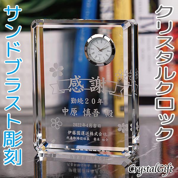 名入れ プレゼント ギフト クリスタルクロック Dt 6 サンドブラスト彫刻 置時計 クリスタル時計 記念品 父の日 就職祝い 周年記念 記念時計 Dt 06 S 名入れギフトのクリスタルギフト 通販 Yahoo ショッピング