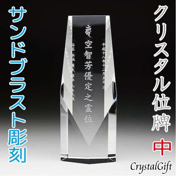 年中無休】 クリスタル位牌 さくら柄 レーザー内部彫刻 送料無料 彫刻無料 手元供養 リビングに置ける 霊位 クリスタル 位牌 しずく型 レーザー内部彫刻 送料無料 彫刻無料 手元供養 リビングに置ける クリスタル位牌 霊位