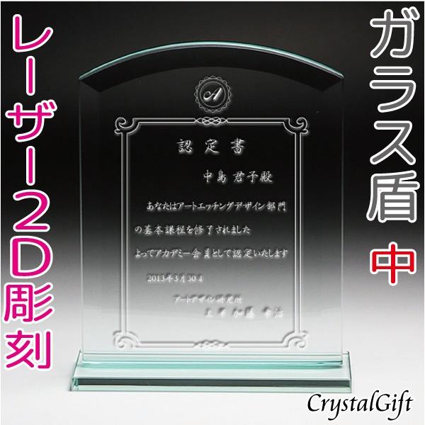 ガラス盾 表彰楯 中 写真彫刻可 レーザー2d彫刻 感謝状 記念品 ソーダガラス盾 社内表彰 表彰状 認定証 名入れ ギフト プレゼント Ps 1b Rainbowbookclub Org
