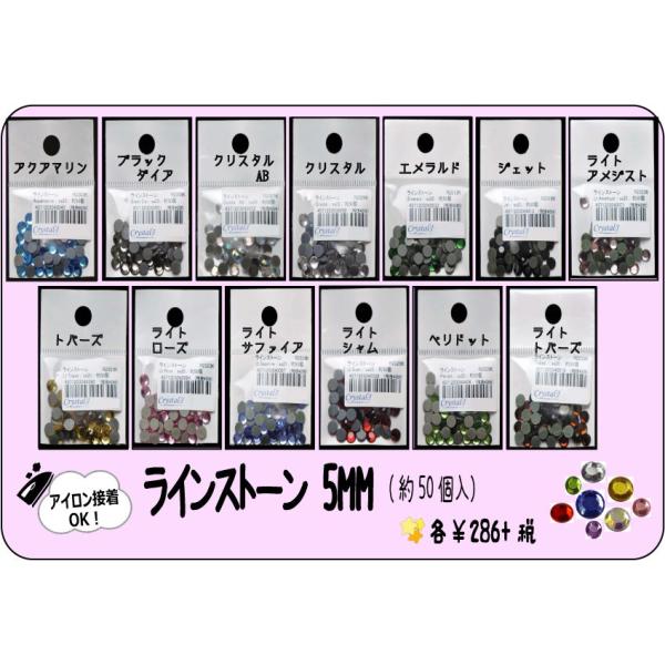 ホットフィックス アイロン接着 ラインスト−ン 5MM (SS20) 約50粒入り