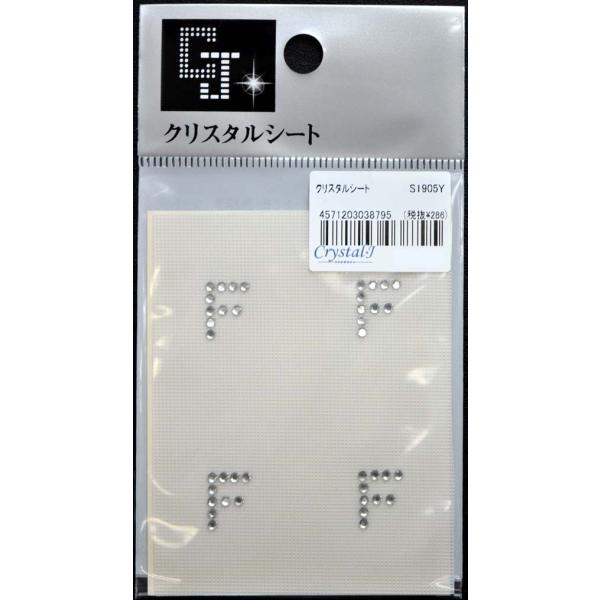 クリスタルシート アイロン接着（ベーシックシリーズ）アルファベット