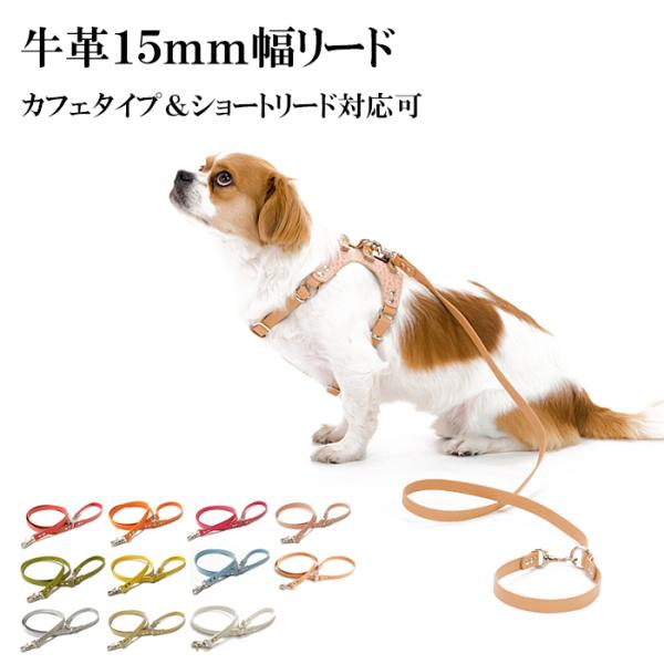 ハーネスリード 犬 おしゃれ 安全帯 小型犬 中型犬 ｍサイズ用ヌメ革15mm幅ハーネス専用カフェタイプリード Hanes Numelead15 犬首輪専門店クリスタルポイント 通販 Yahoo ショッピング