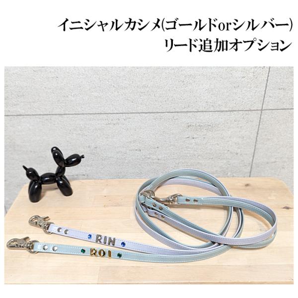 ※カシメイニシャルオプションのページです※ソフトリードのイニシャルオプションをご希望の方のみご注文可能。
